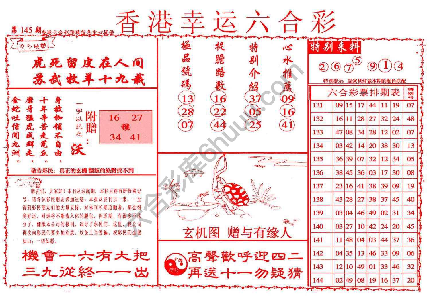 香港幸运六合彩