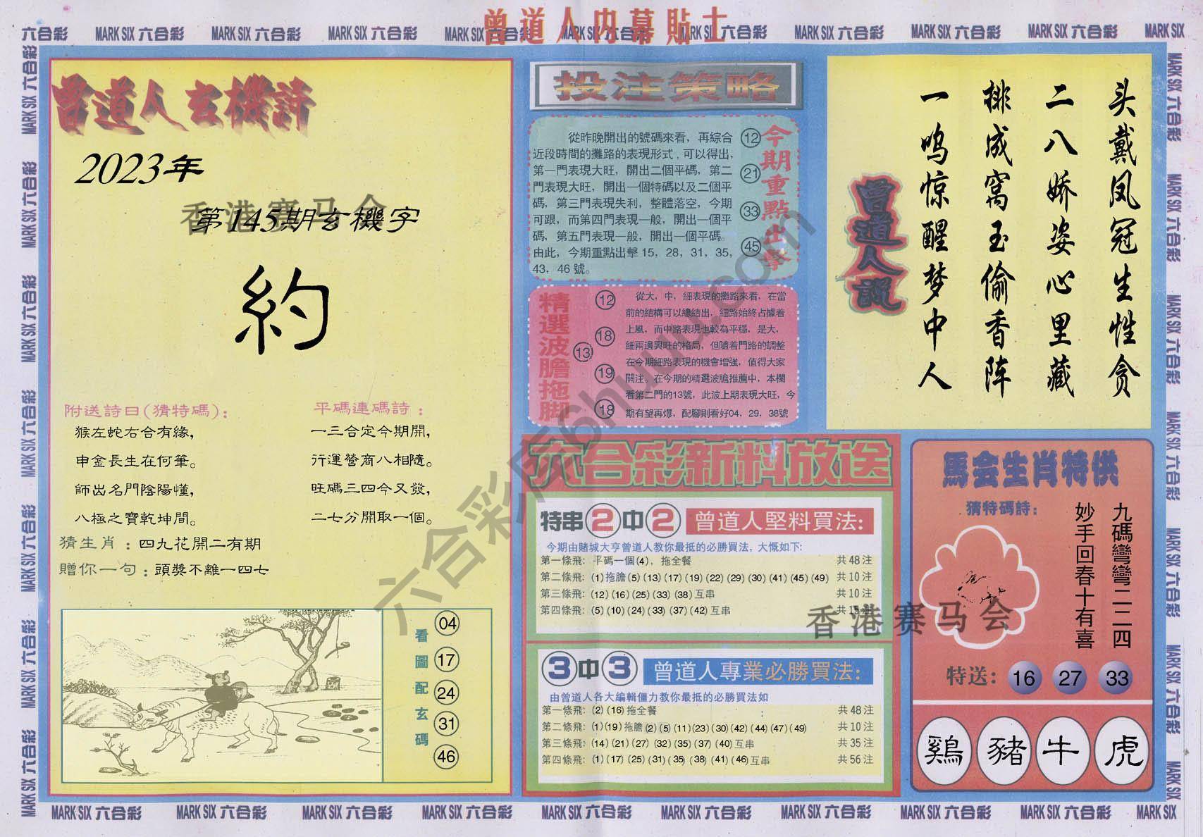 曾道人内幕贴士