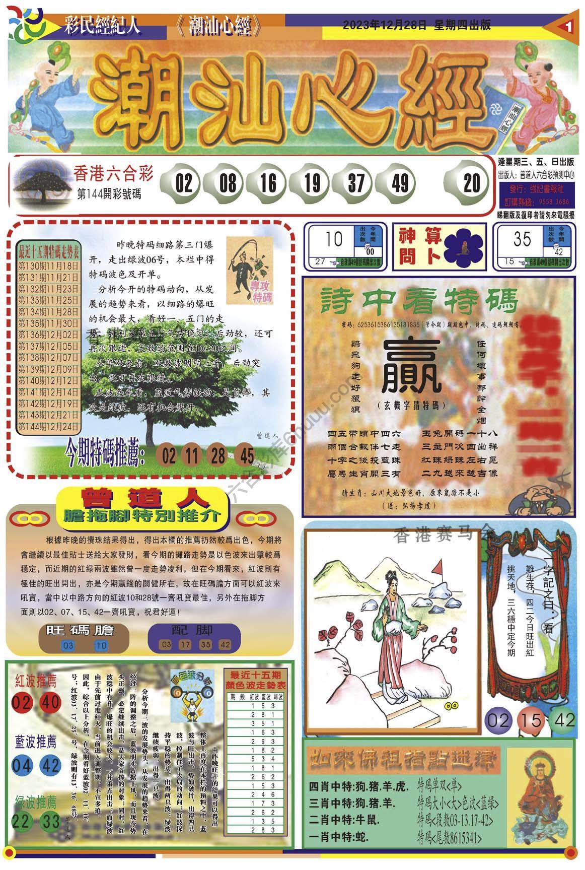 潮汕心经