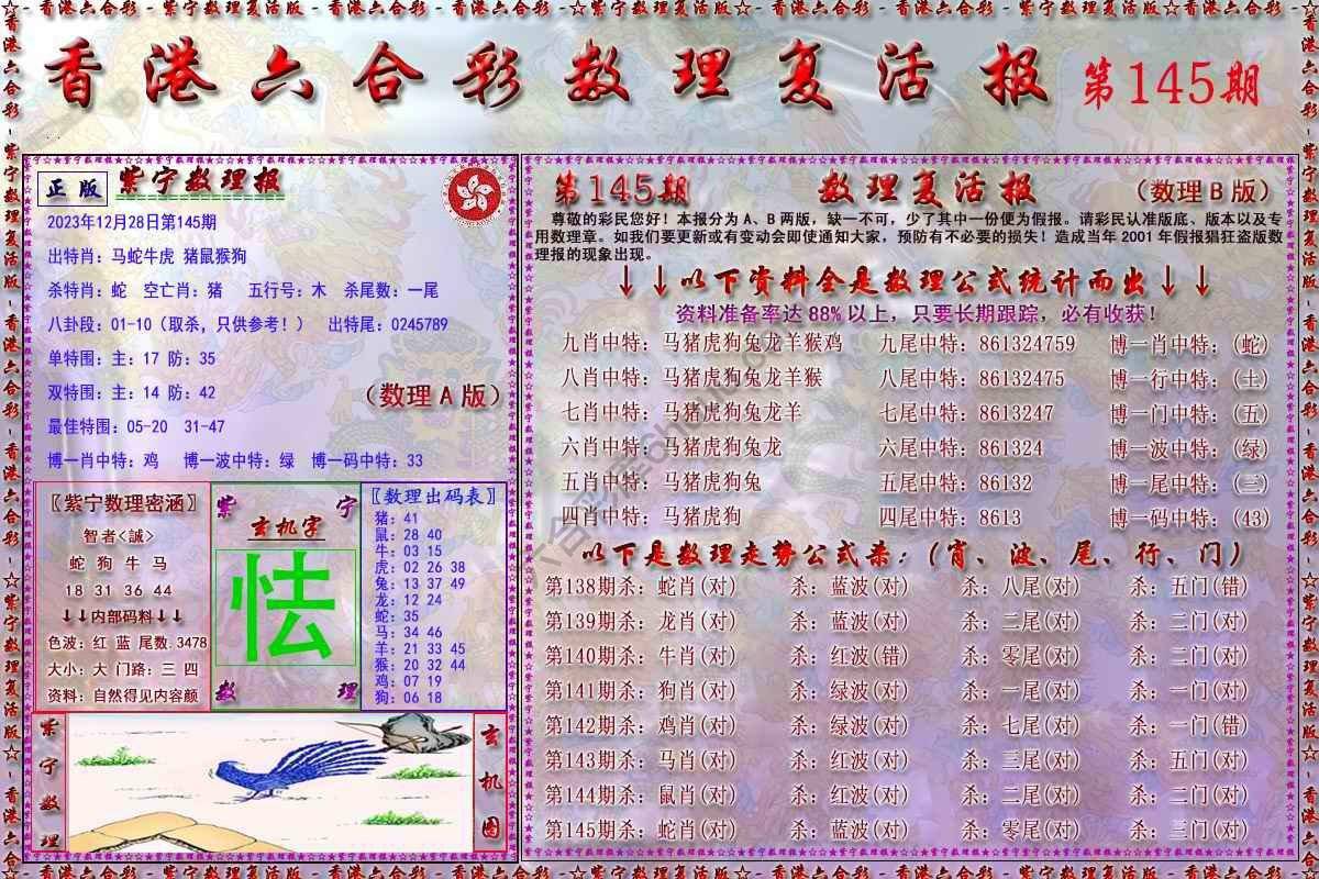 数理复活报