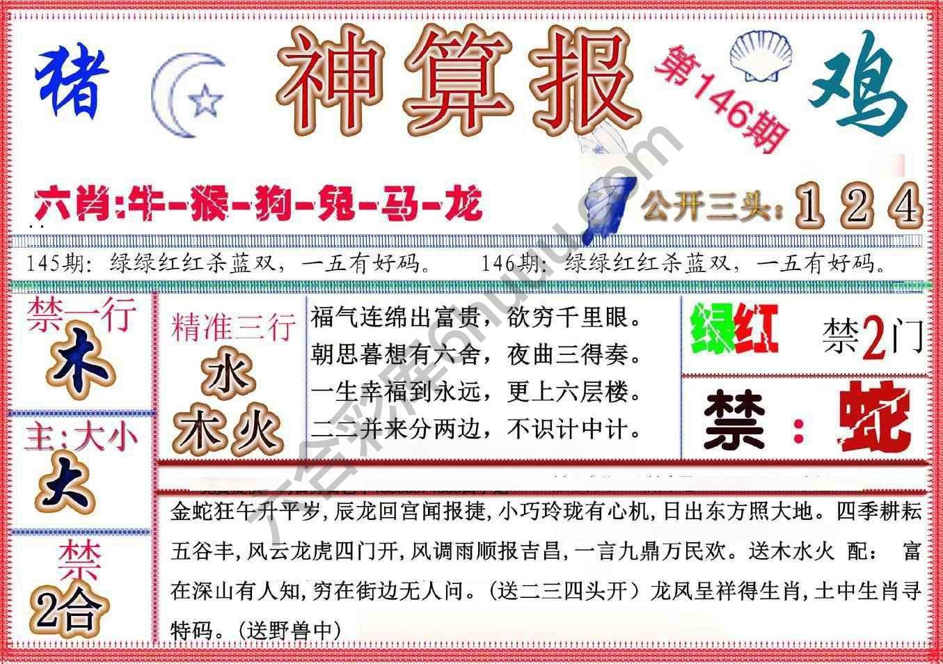 神算报新版