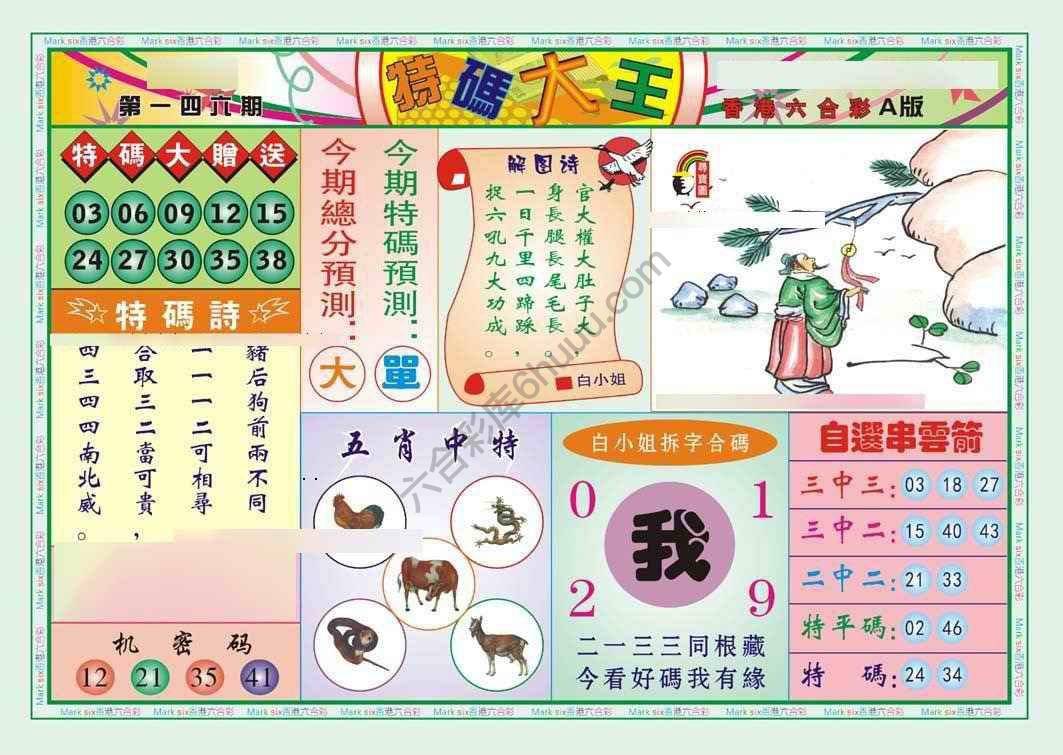 特码大王