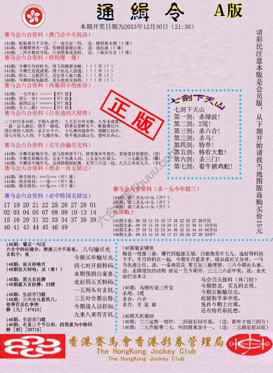 通缉令