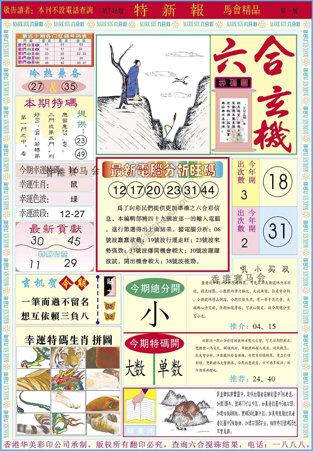 特新报