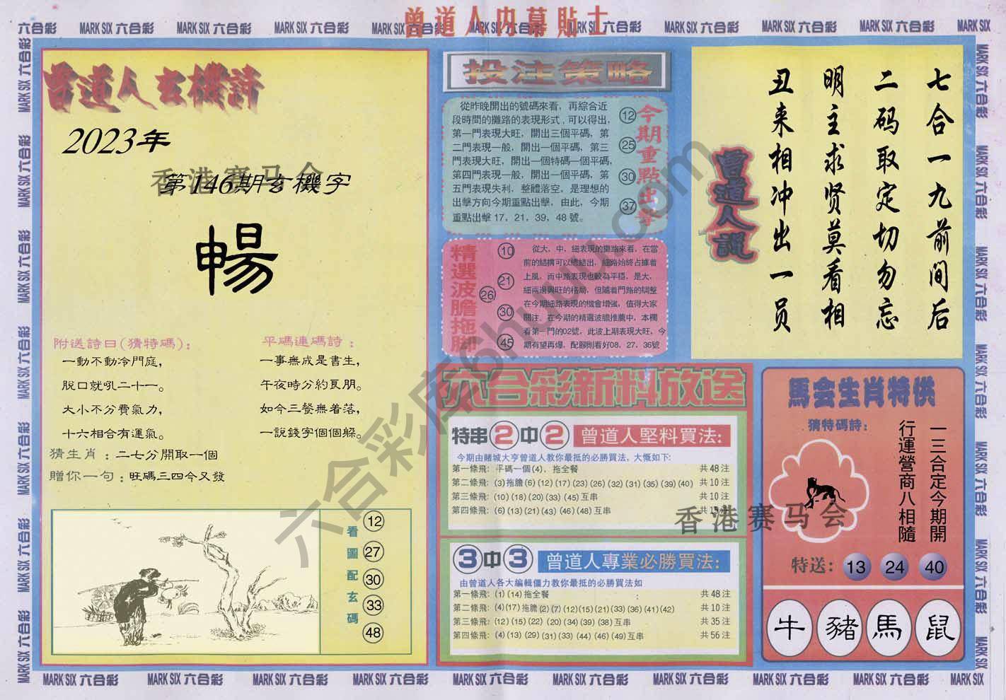 曾道人内幕贴士