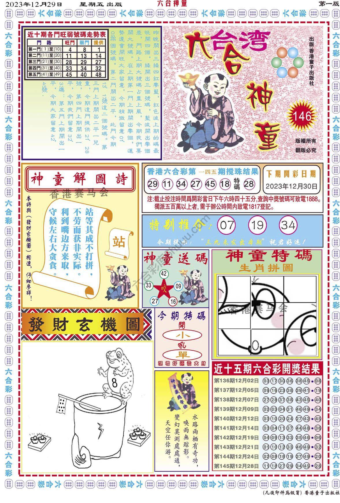 六合神童