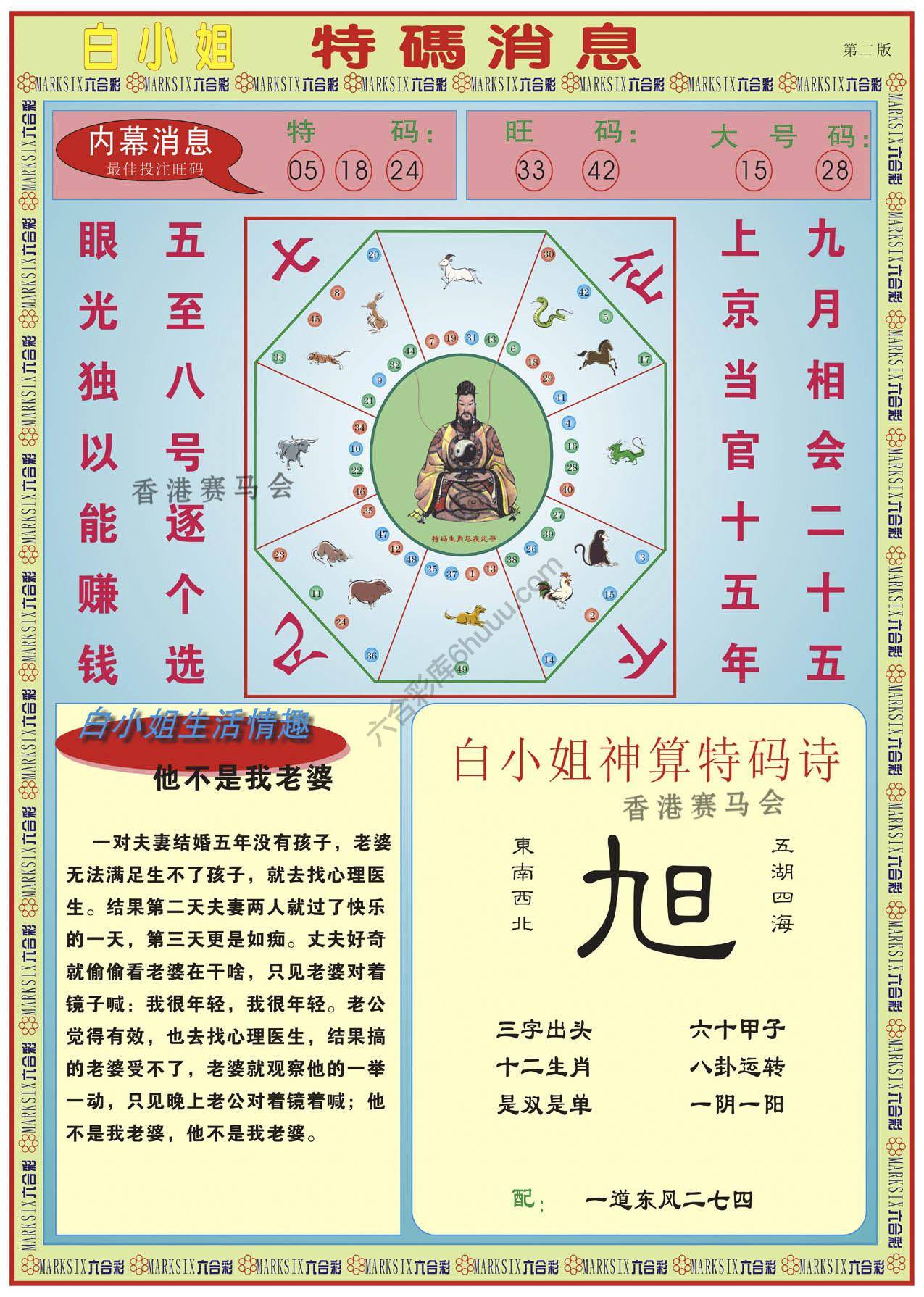白小姐特码消息