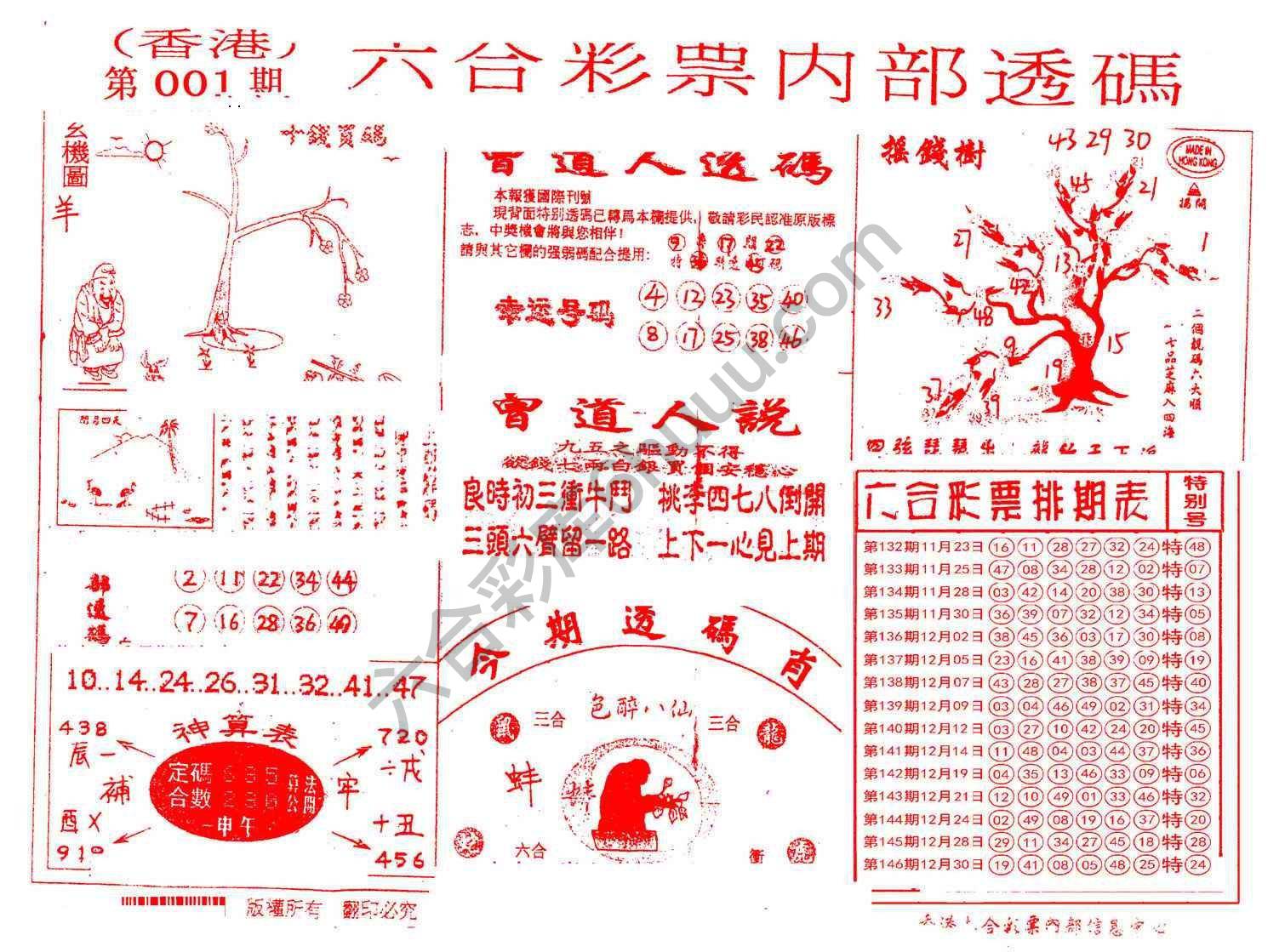 六合内部透码