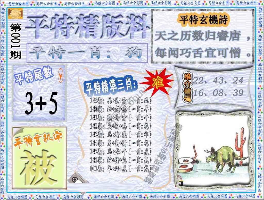 平特精版料