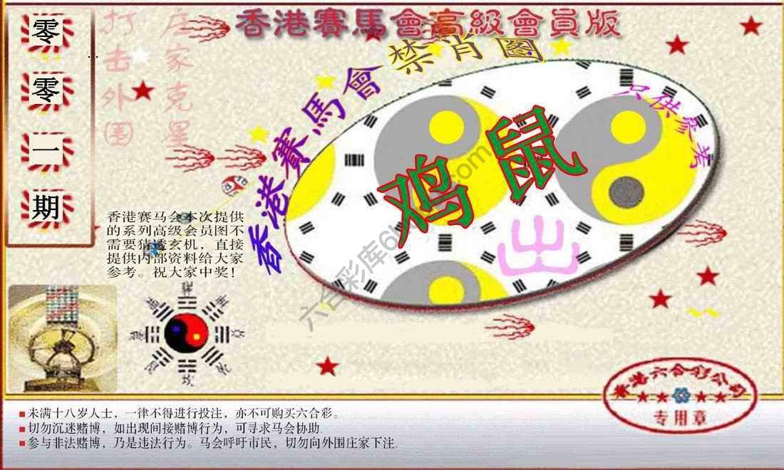 赛马会禁肖图