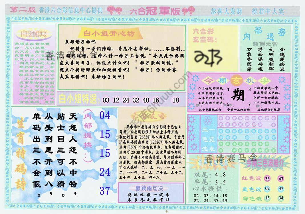 六合冠军版