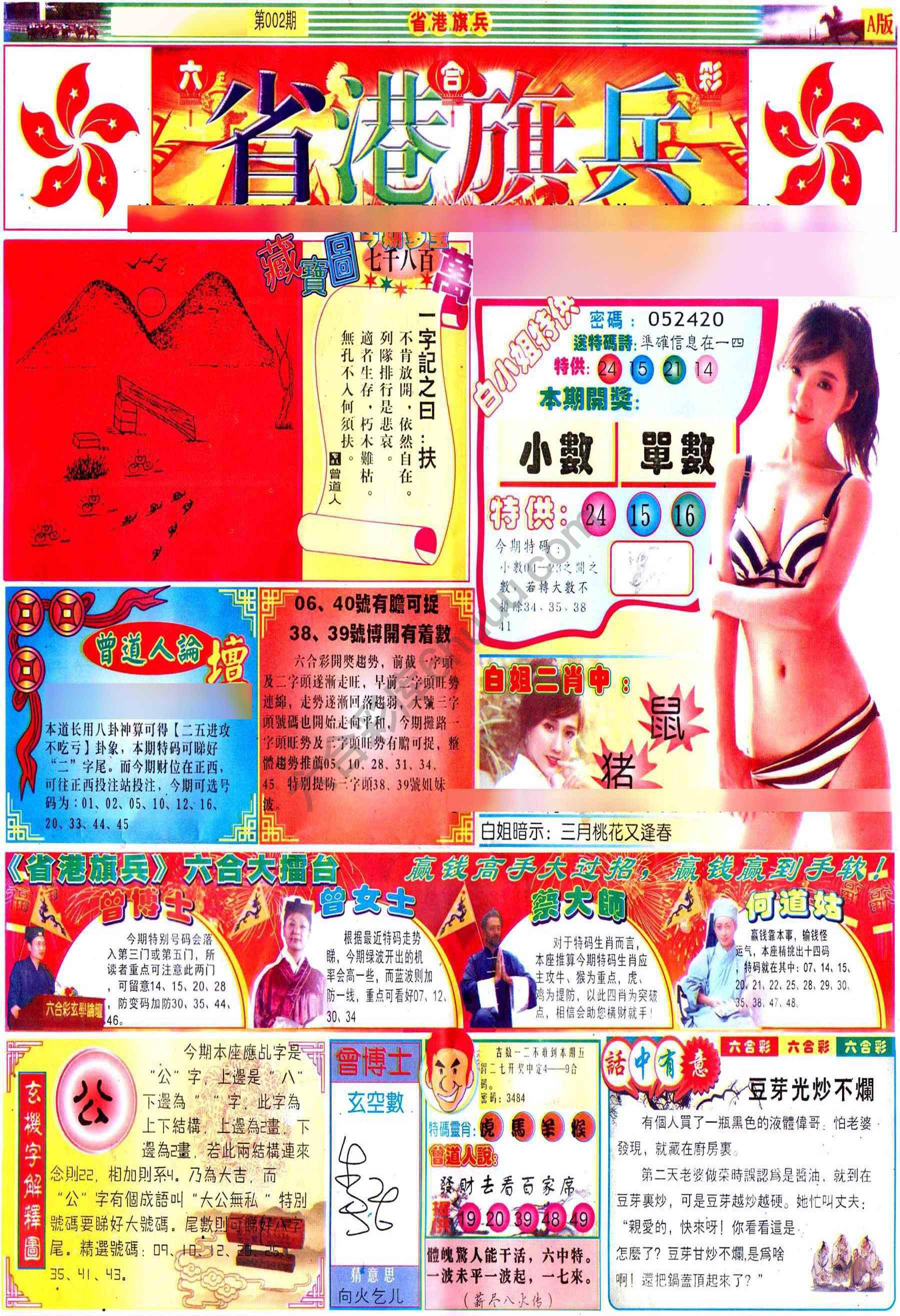 省港旗兵