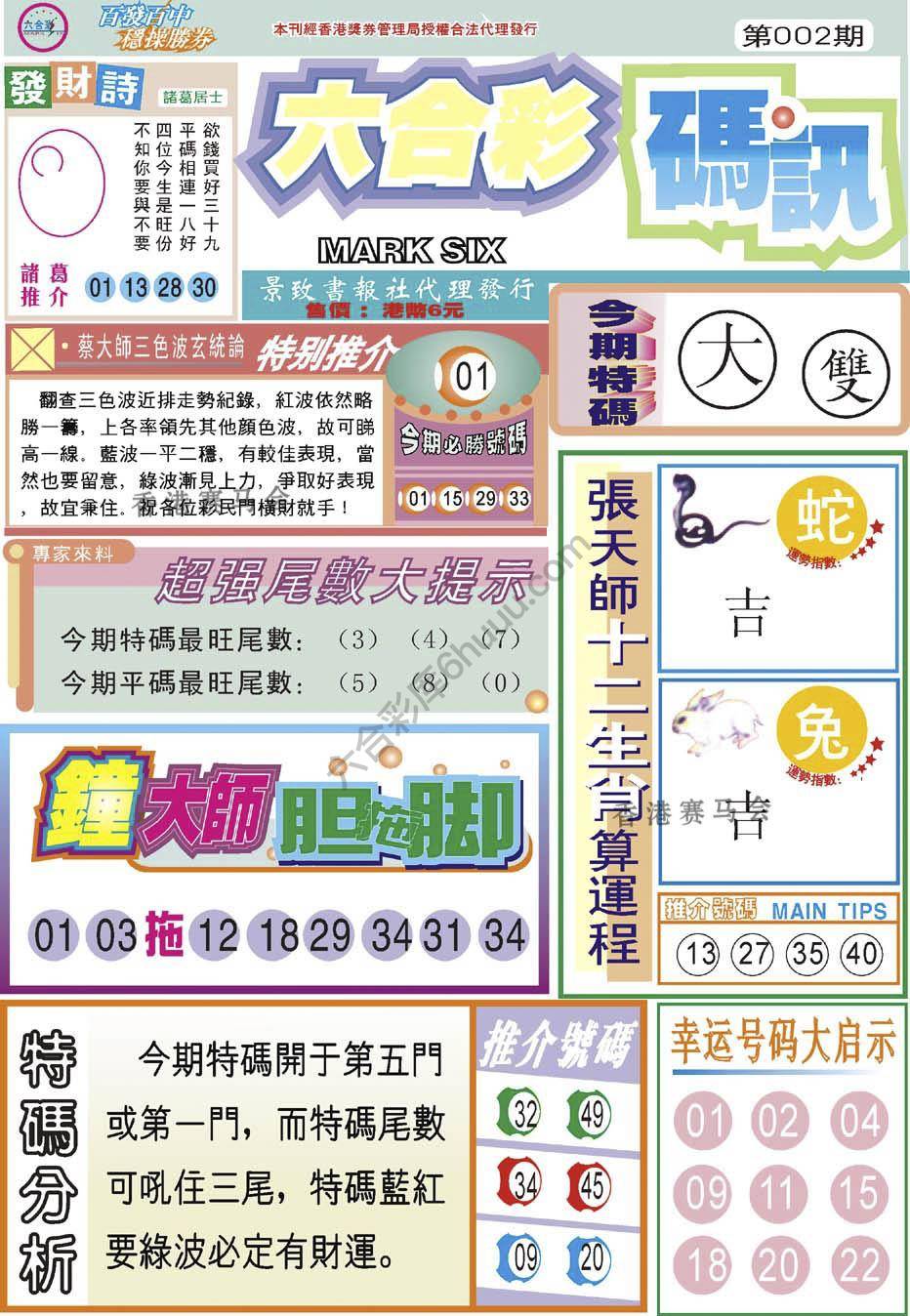 六合彩码讯