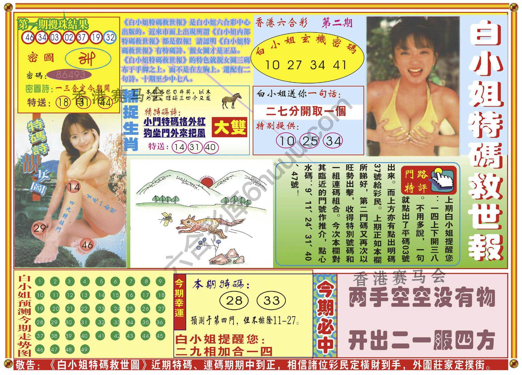白小姐特码救世报
