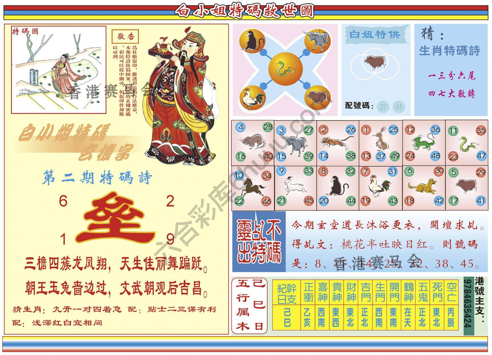 白小姐特码救世报