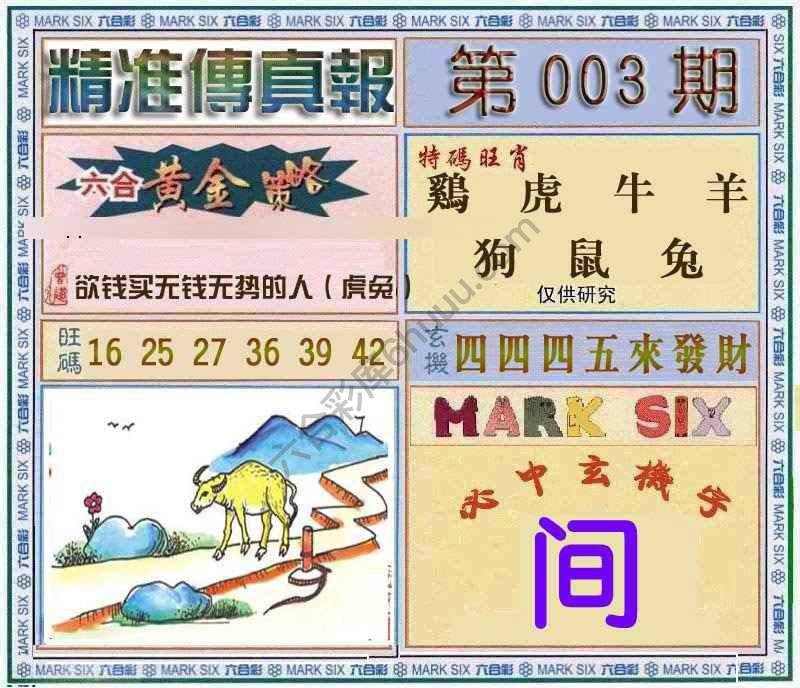 精准传真报