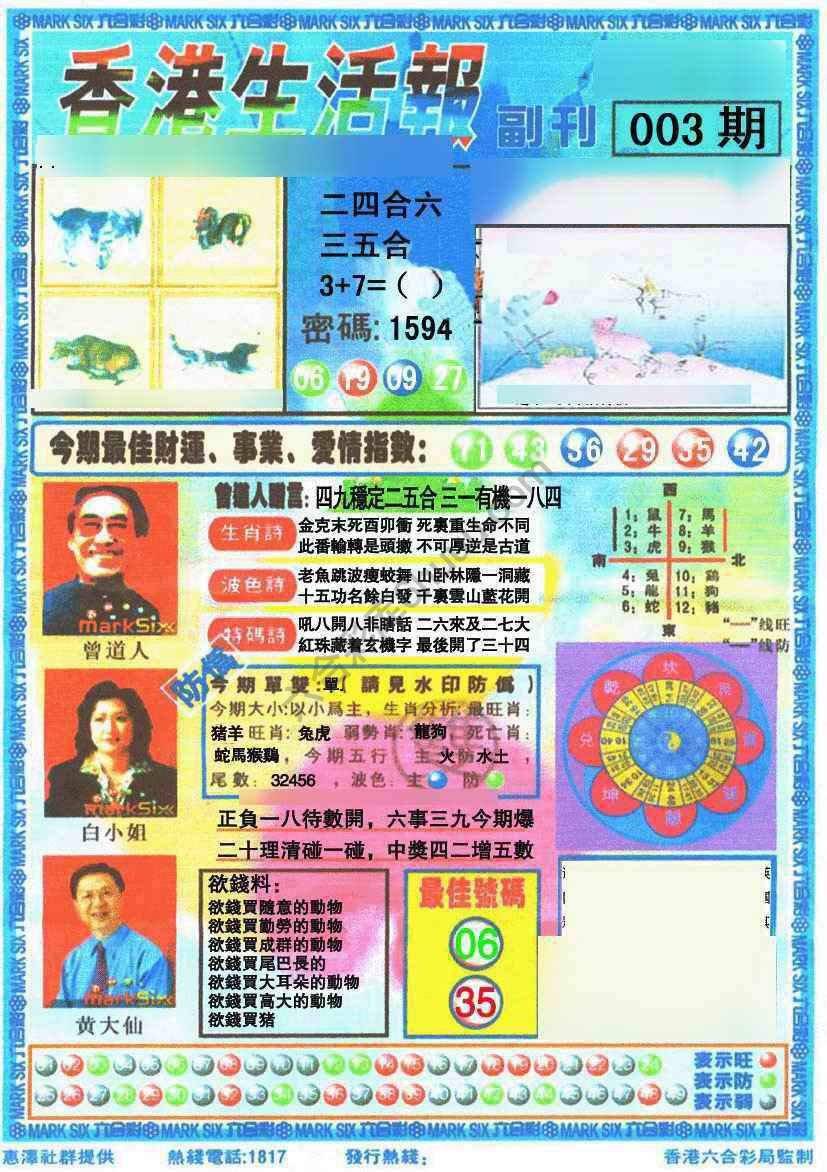 香港生活报