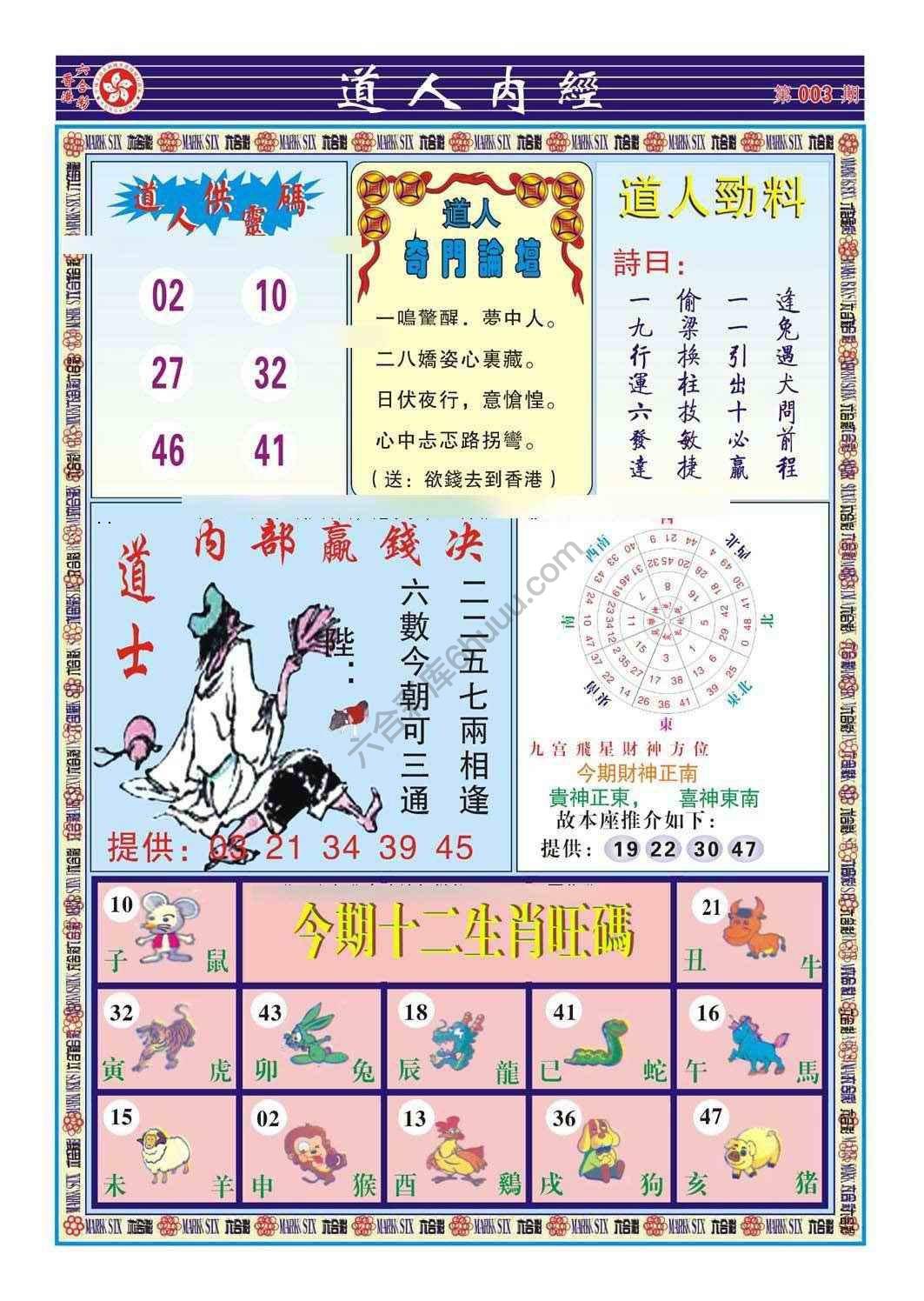 道人内经