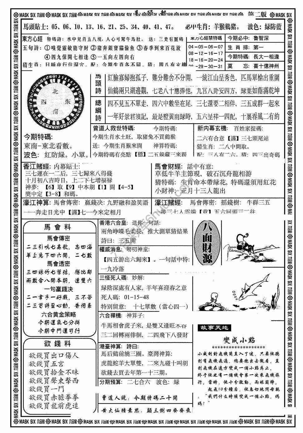 马头报