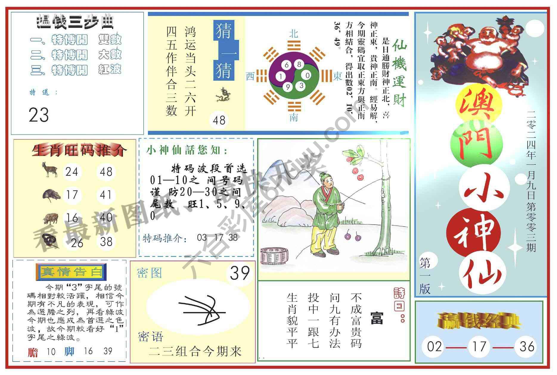 澳门小神仙
