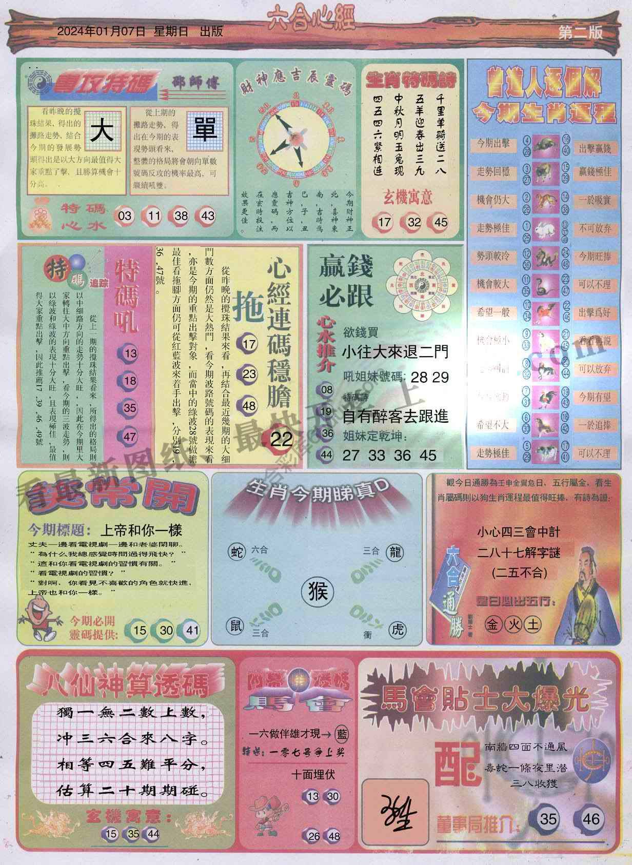 六合心经