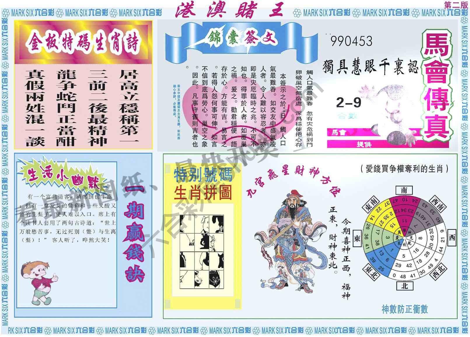 港澳赌王