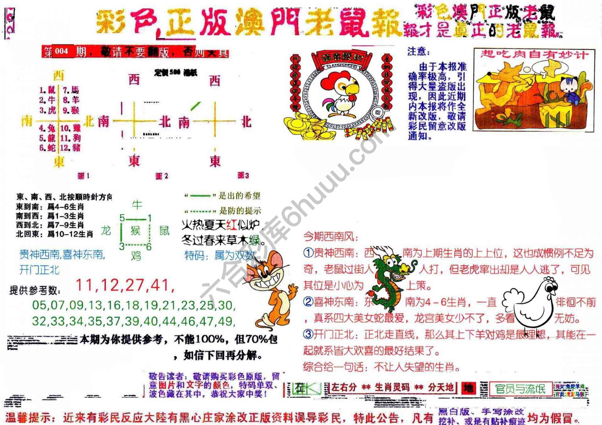 澳门老鼠报