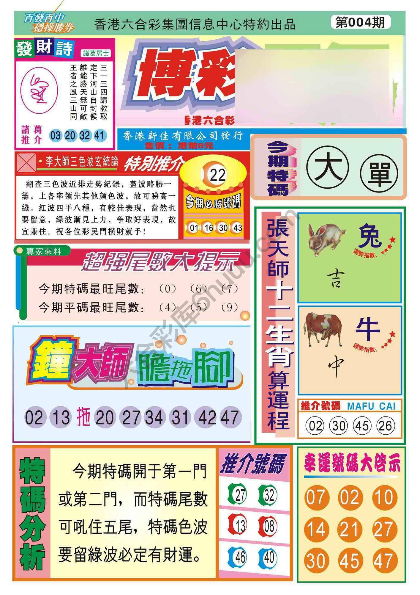 香港博彩快讯