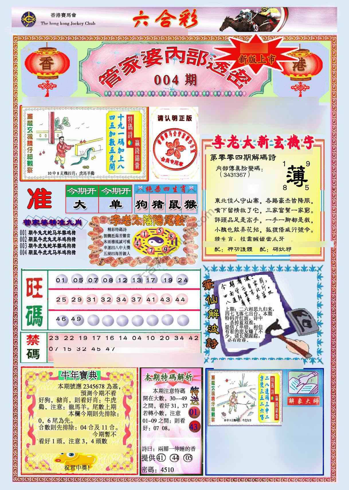 管家婆内部透密