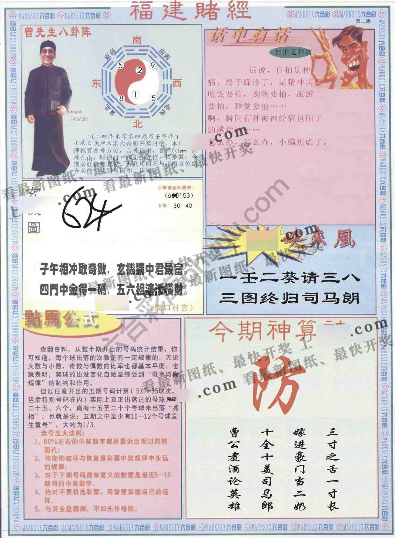 福建赌经