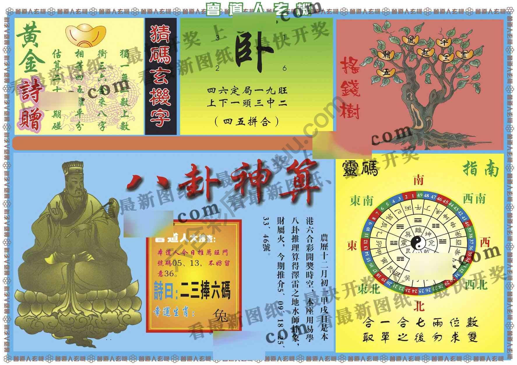 曾道人玄机