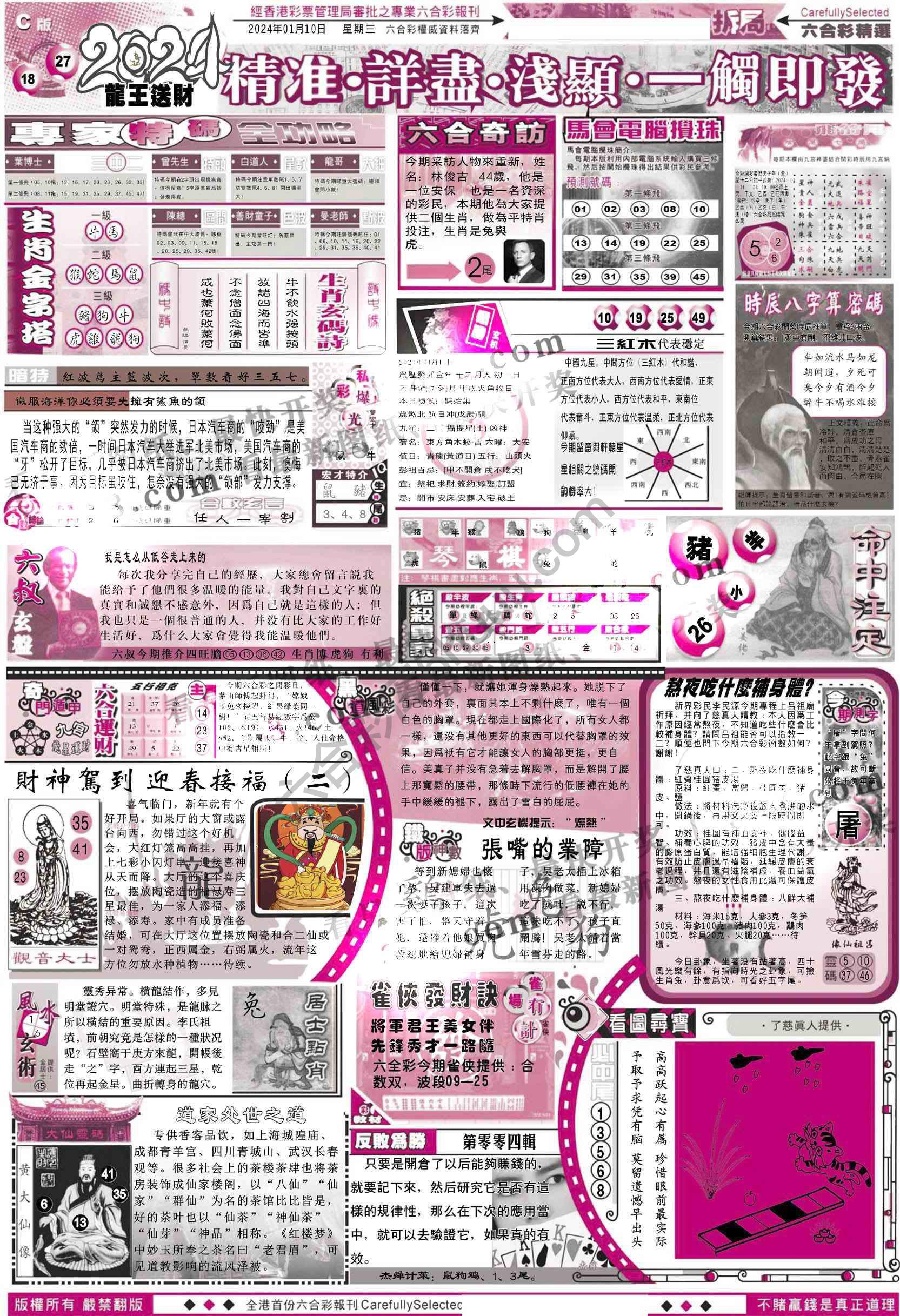 六合精选