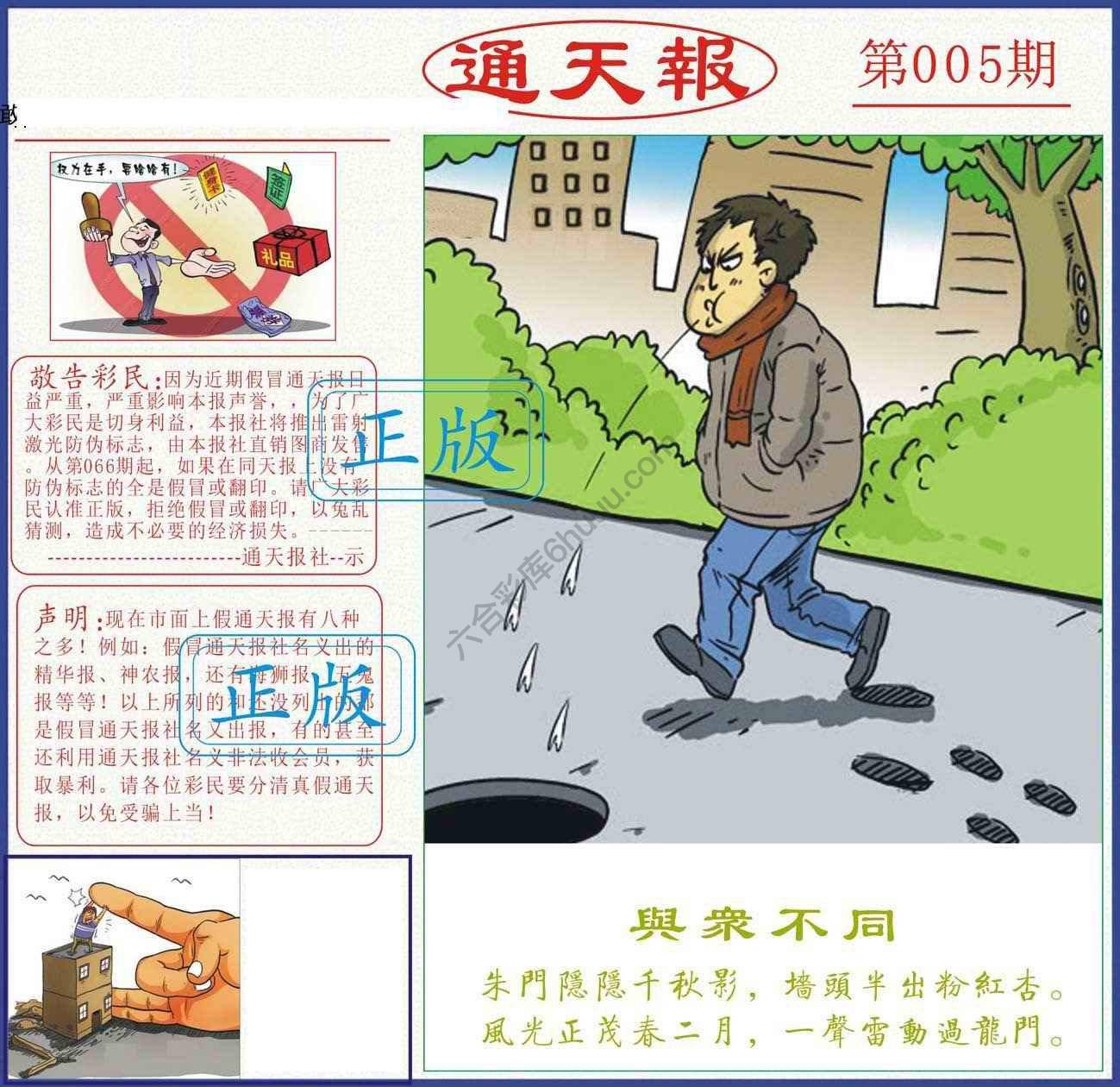 正版通天报