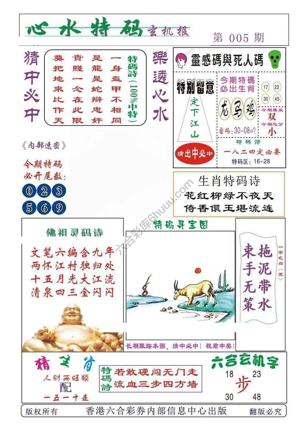 心水特码