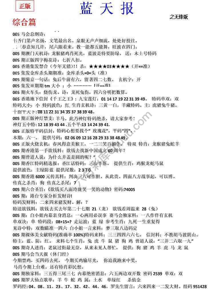 蓝天报无锋版