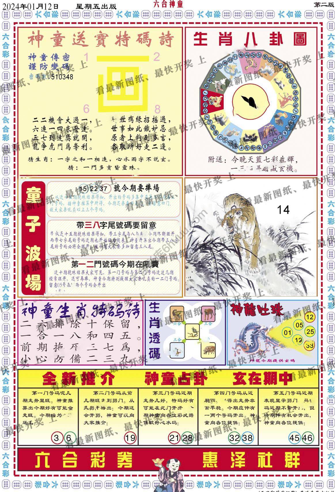 六合神童