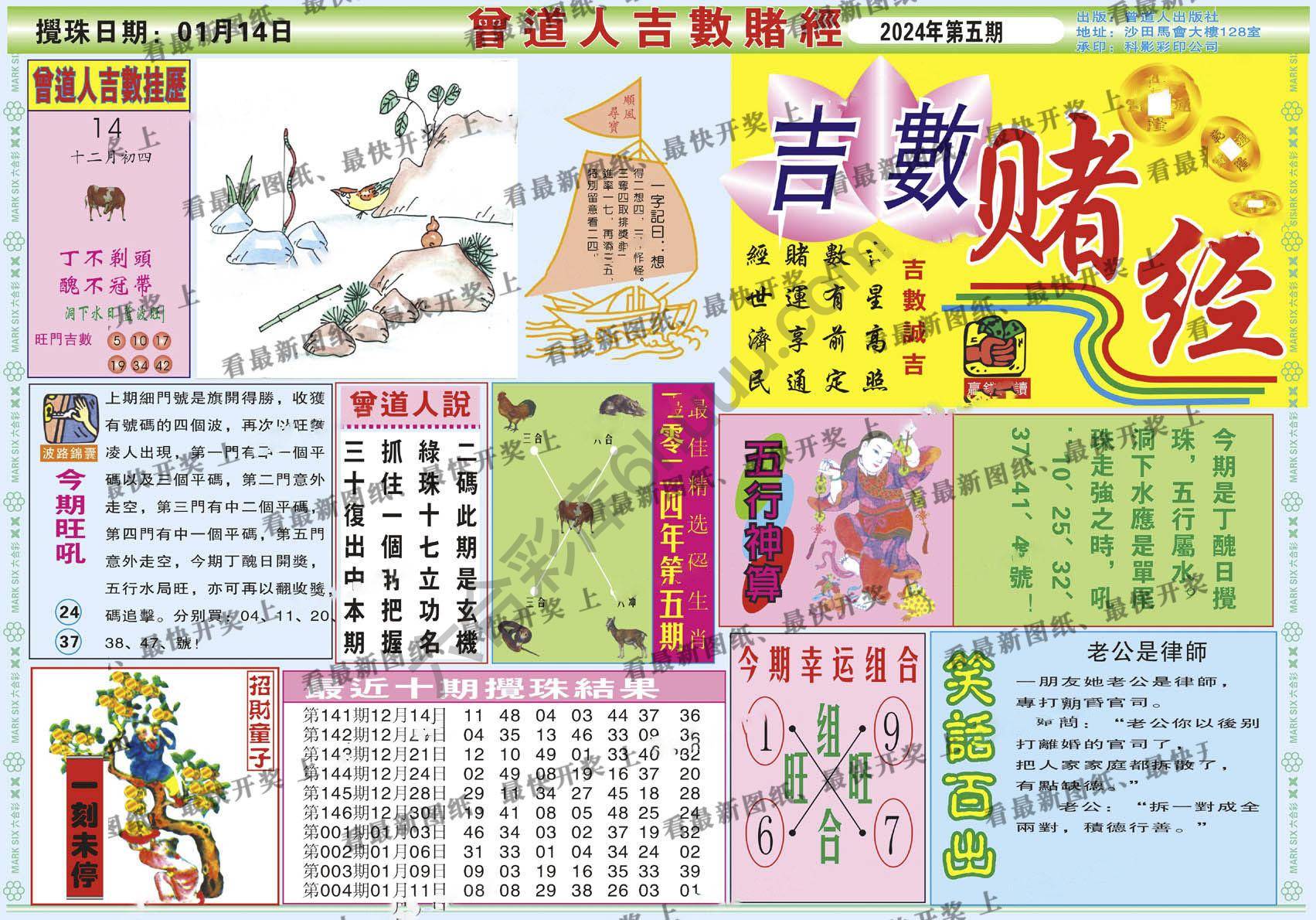 曾道人吉数赌经