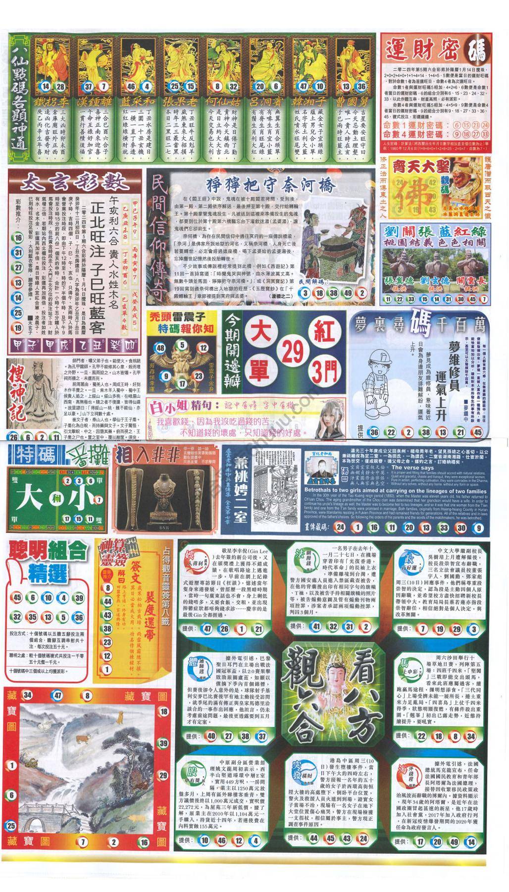 新报六合彩玄机