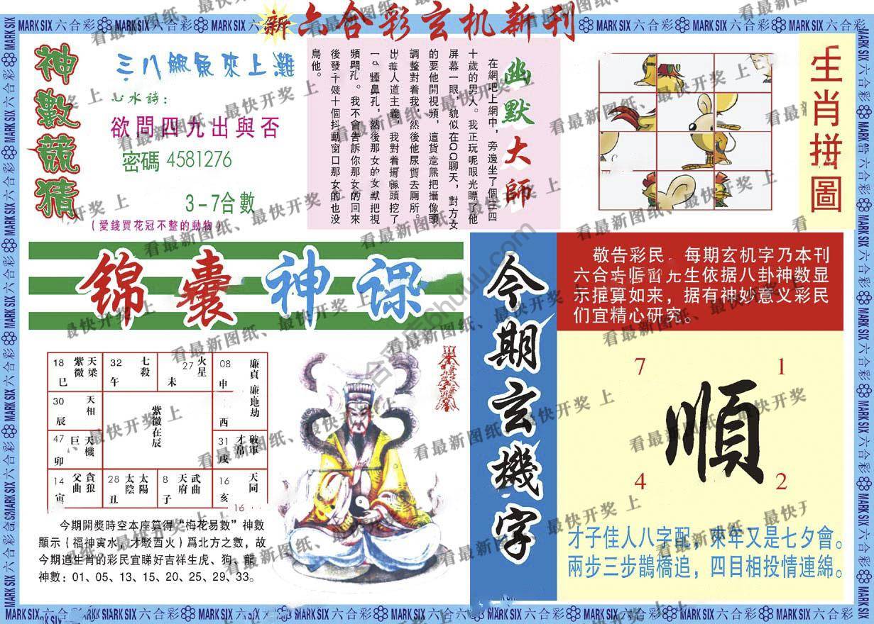 新六合彩特码新刊