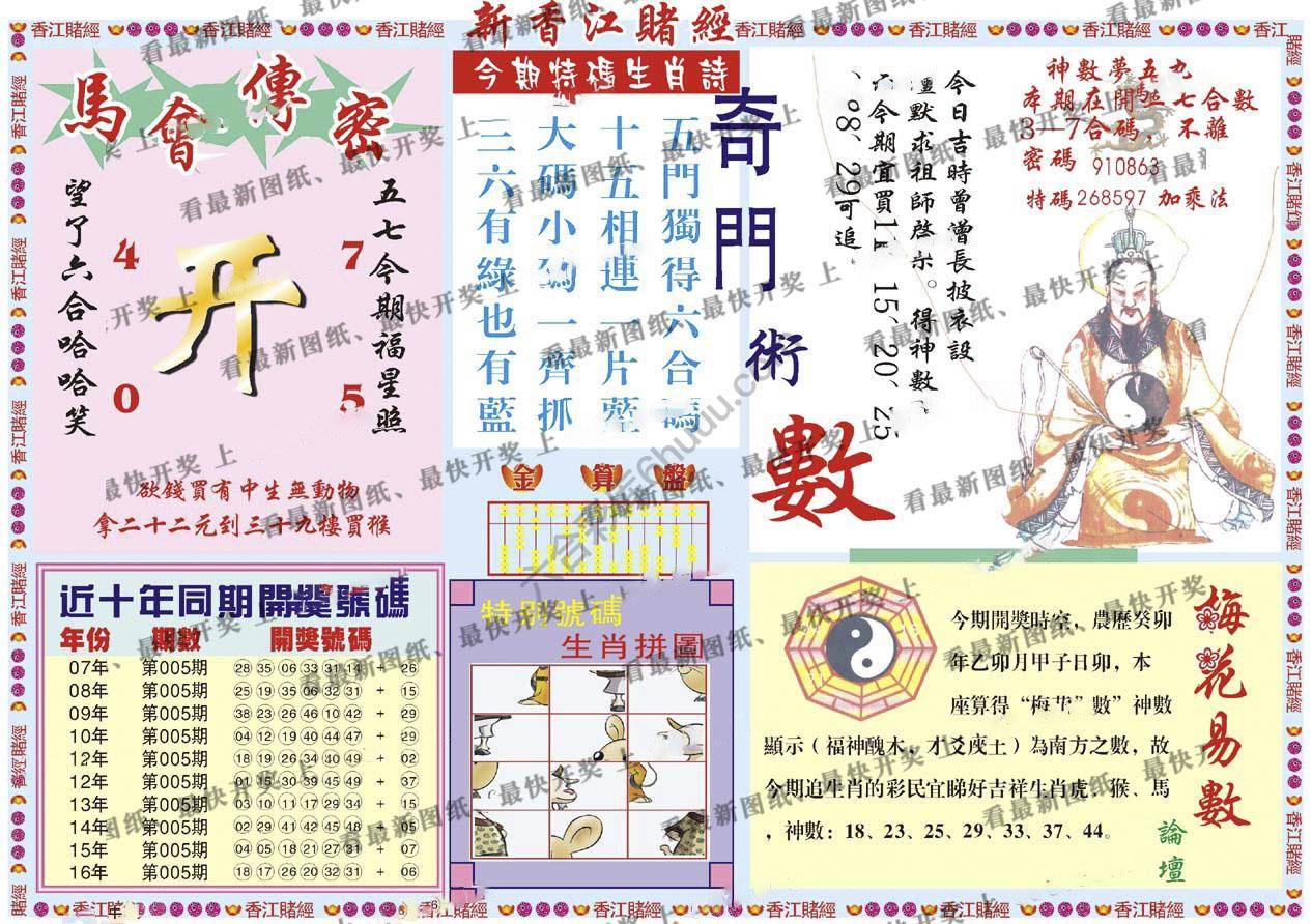 新香江赌经
