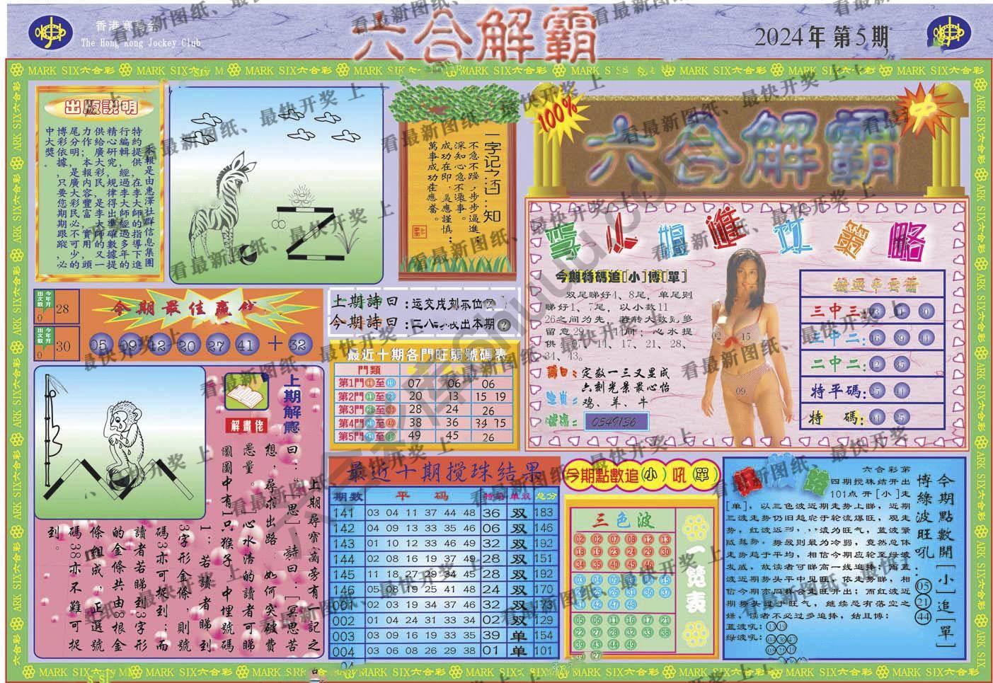 六合解霸