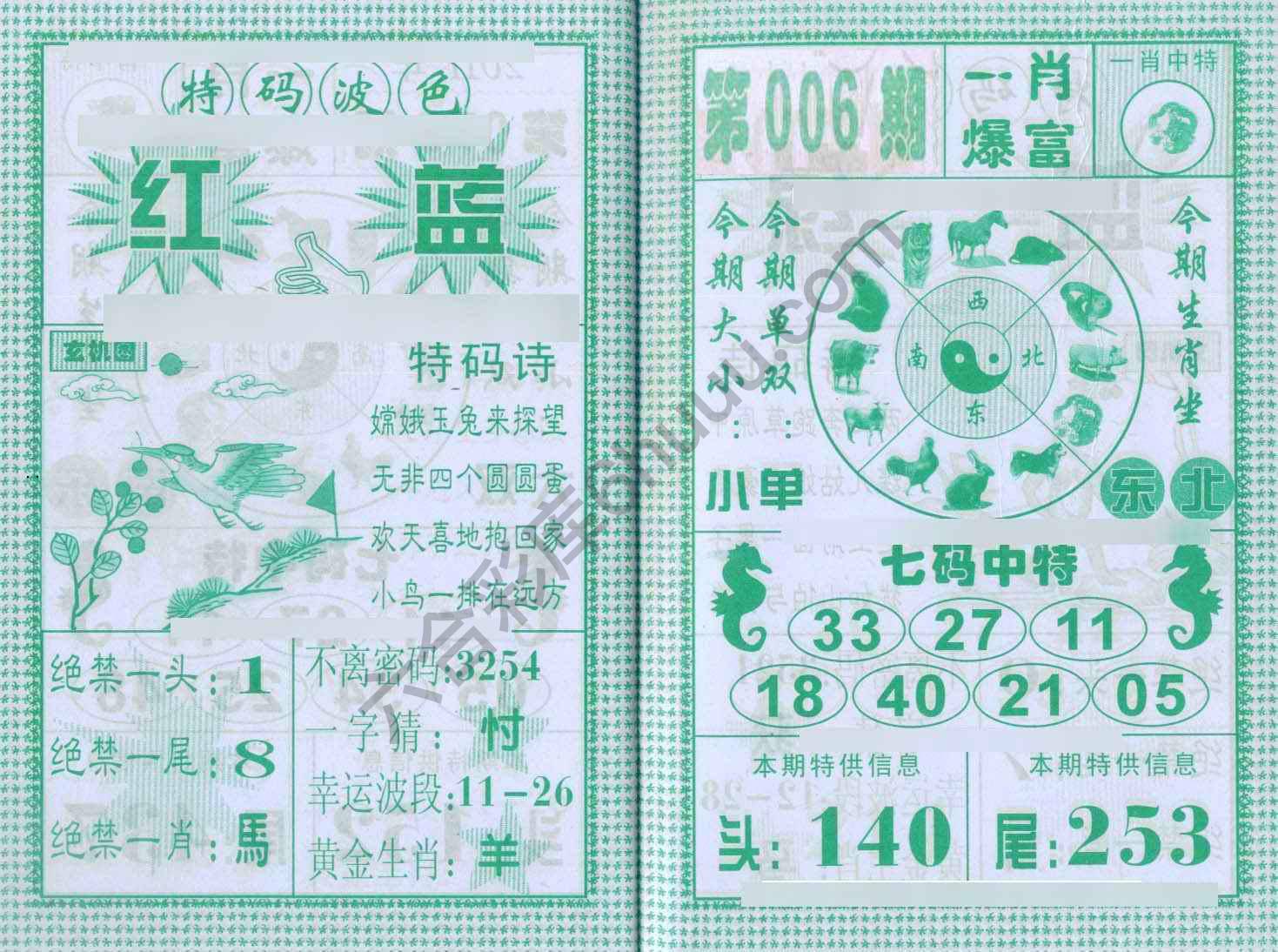 一肖爆富