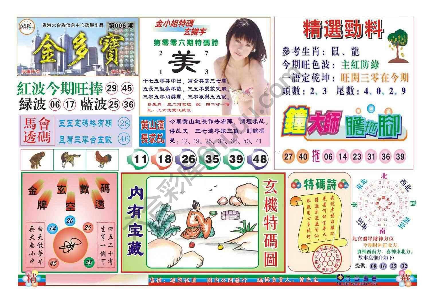 金多宝
