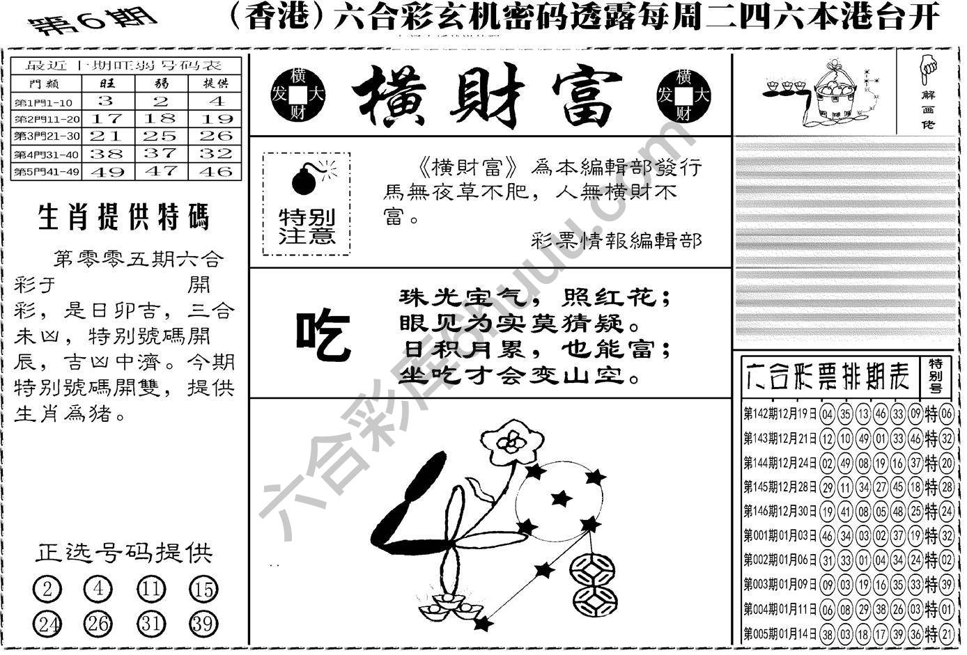 横财富