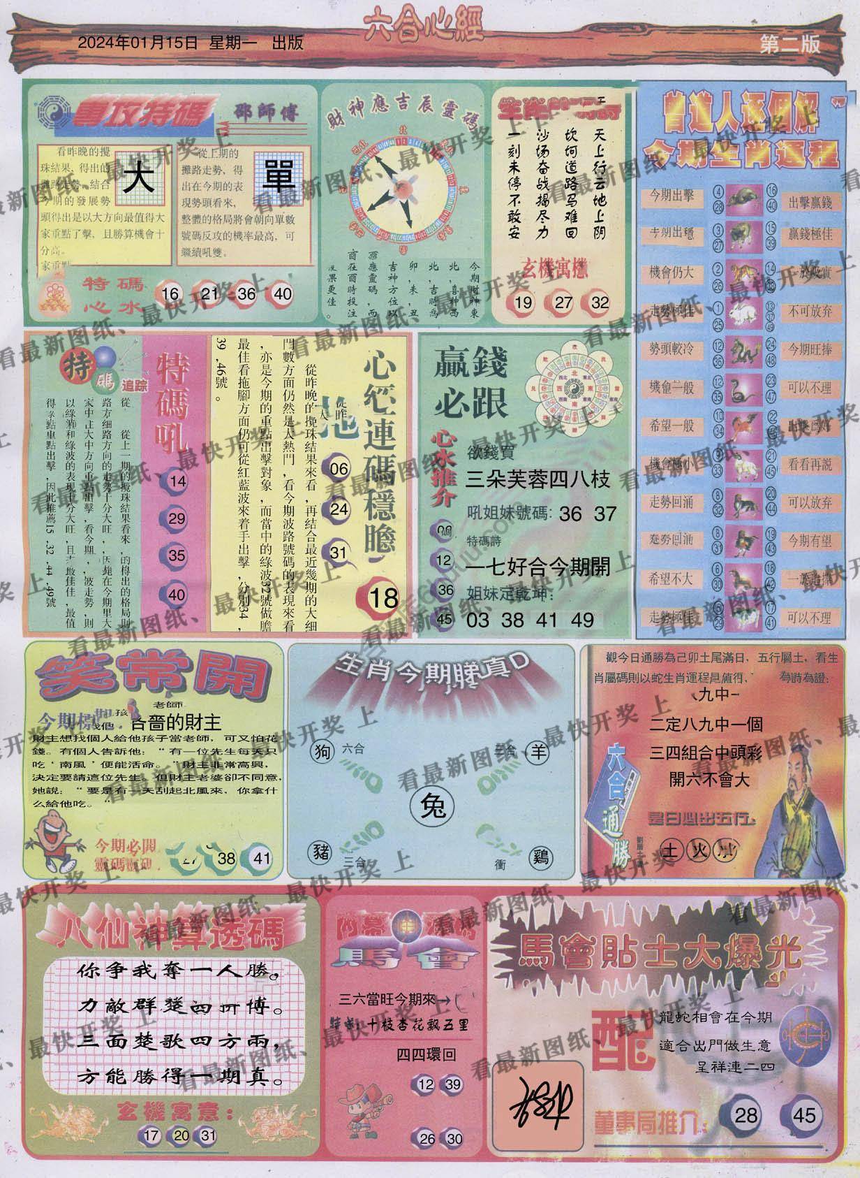 六合心经