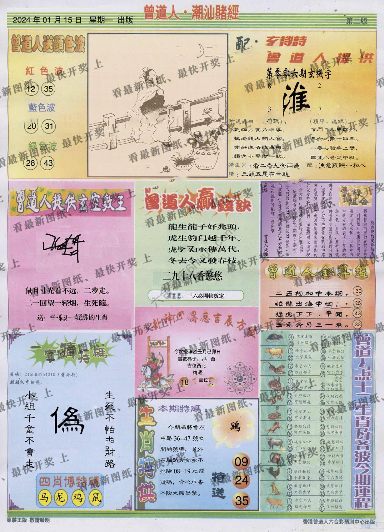 曾道人潮汕赌经