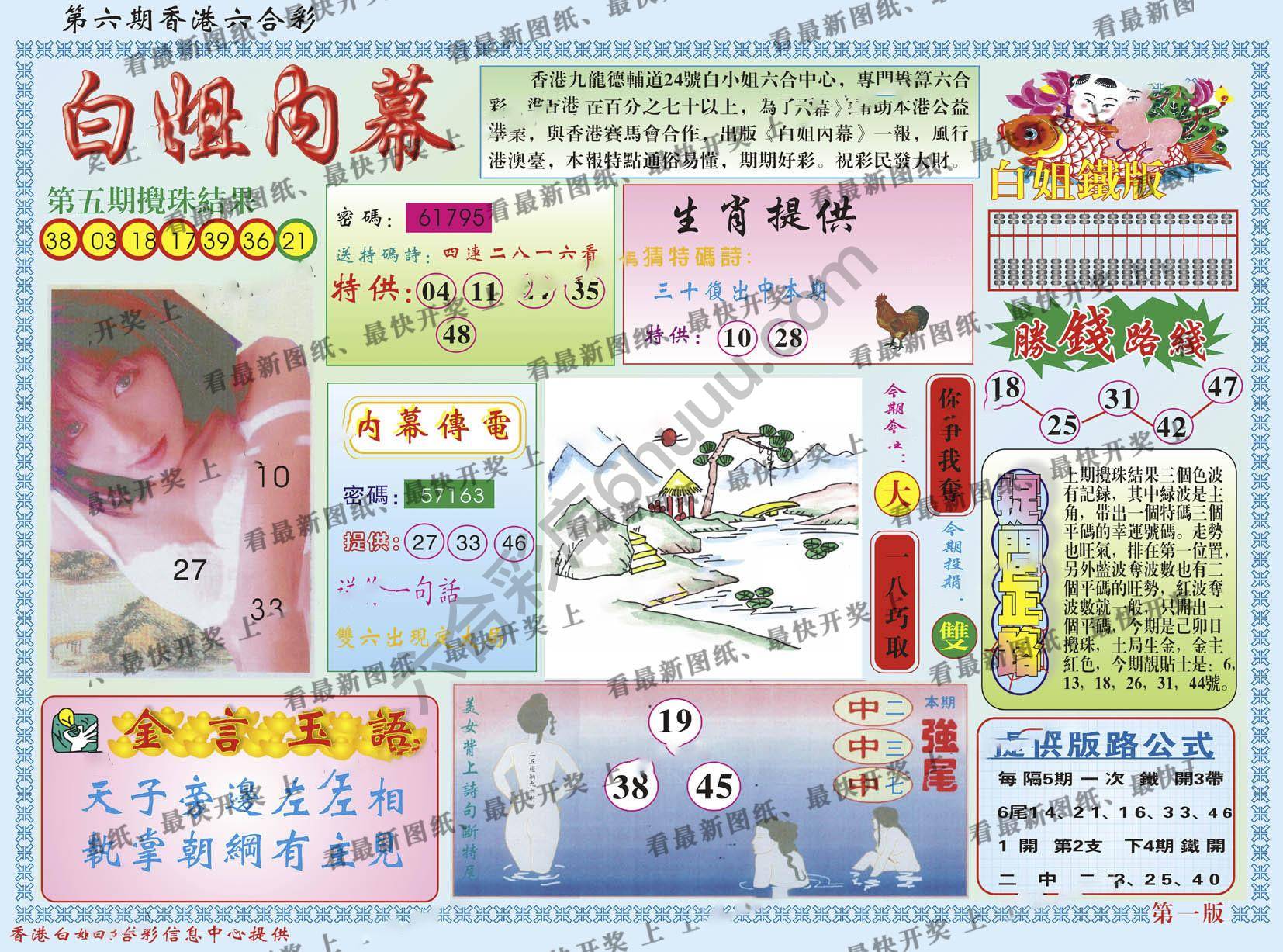 白姐内幕