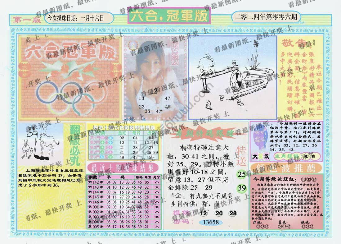 六合冠军版