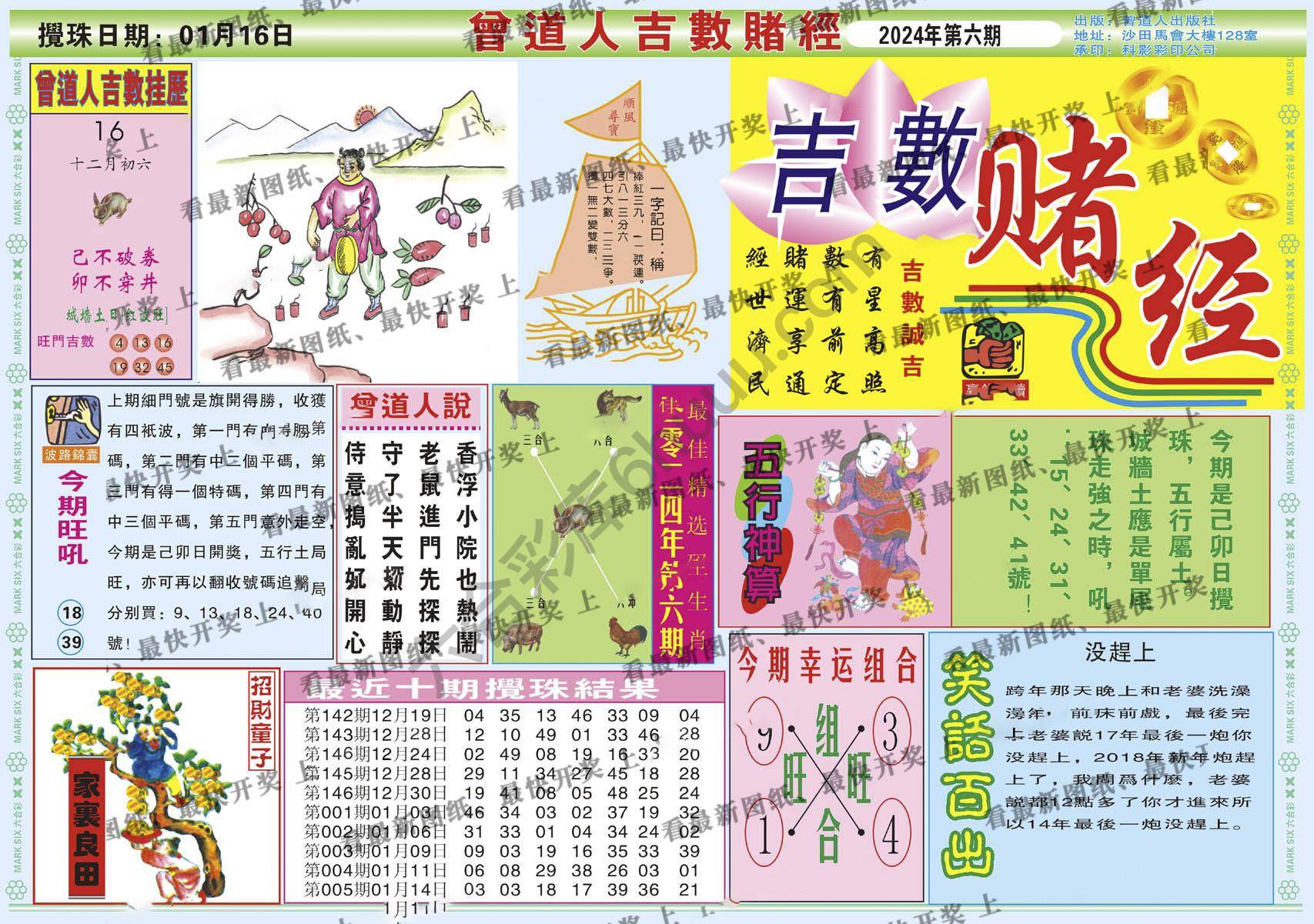 曾道人吉数赌经