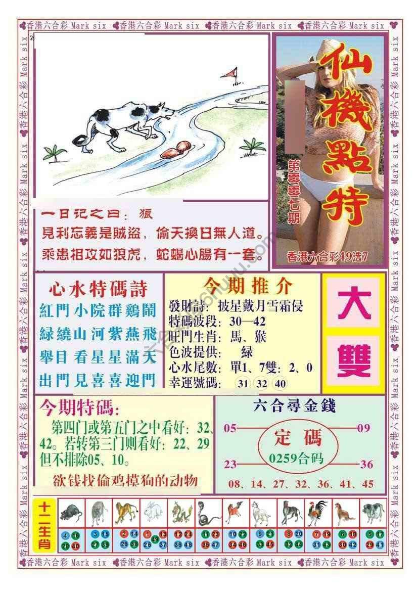 仙机点特